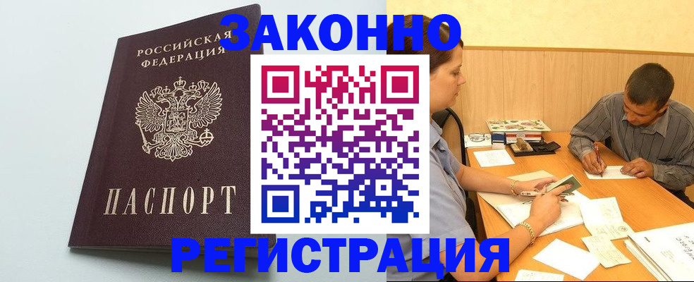 прописка регистрация в Нарьян-Маре