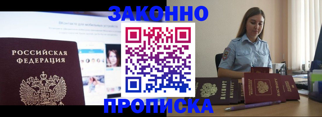 прописка от собственника в Нарьян-Маре